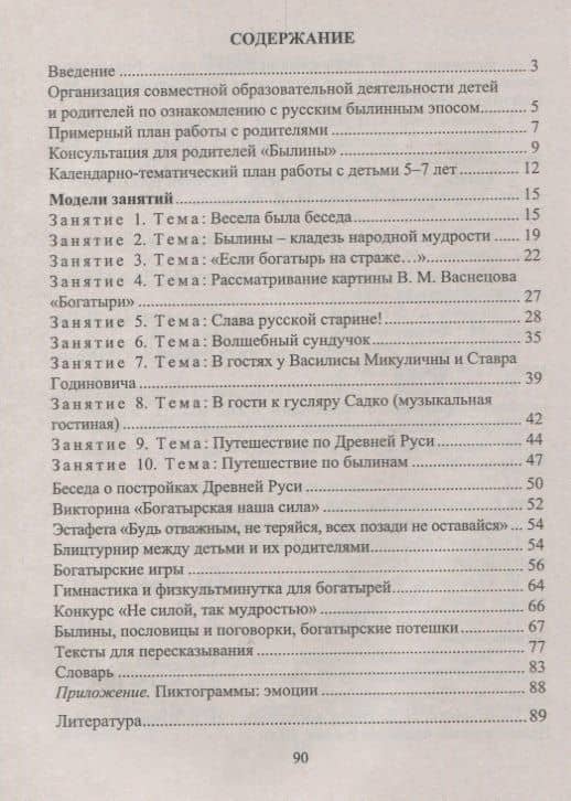 Формирование художественно-речевых навыков у детей 5-7 лет. Занятия по былинам, богатырские игры, потешки. ФГОС ДО. 2-е издание — Валентина Викторовна Архипова (2)
