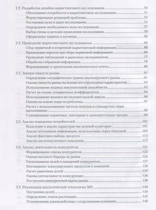 Маркетинг: освоение профессии. Учебник для вузов. — Вера Ивановна Алешникова (3)