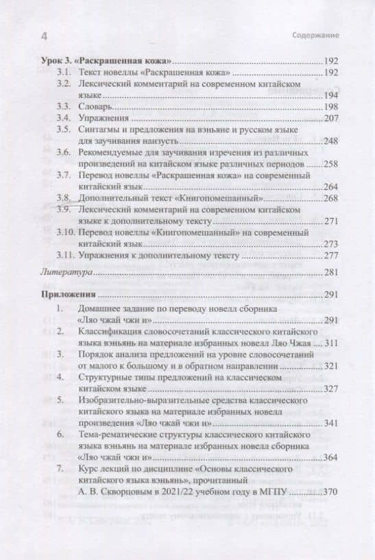 Курс классического китайского языка вэньянь. В 2 частях. Часть 1 — Арсений Владимирович Скворцов (3)