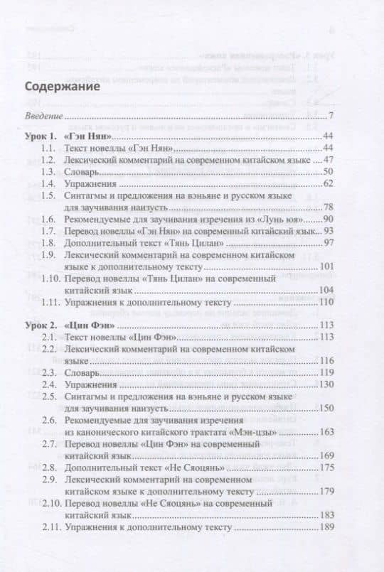 Курс классического китайского языка вэньянь. В 2 частях. Часть 1 — Арсений Владимирович Скворцов (2)