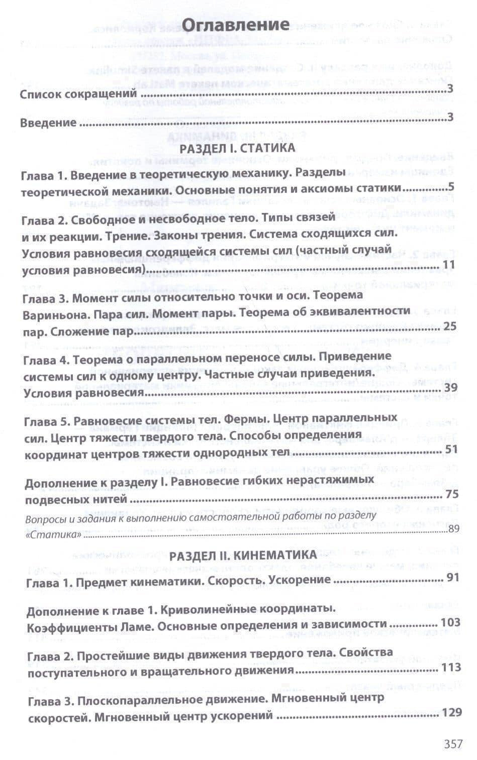 Теоретическая механика. Учебник (2)