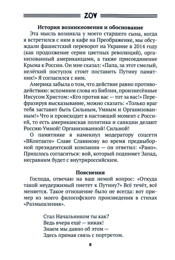 Патриотический сборник «ZOV» — Наталья Ленская (2)