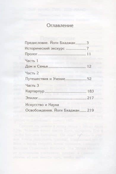 Гуру Эпохи Водолея - индийские притчи о Гуру Нанаке (2)