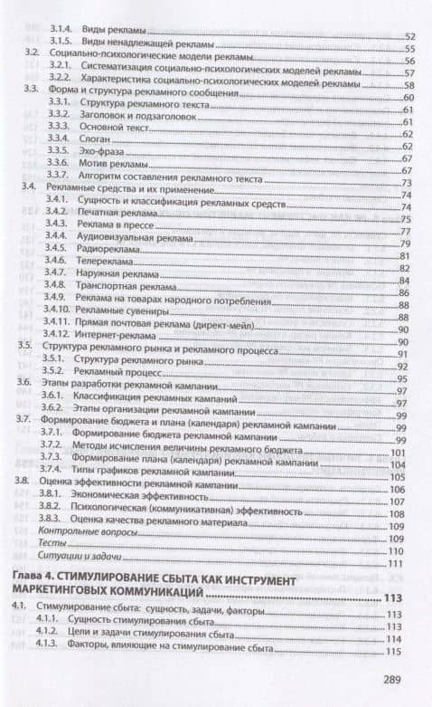 Маркетинговые коммуникации. Учебник — Екатерина Сейрановна Григорян (3)