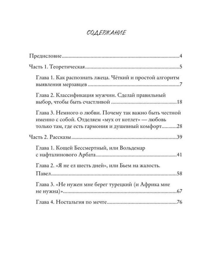 Антипикап, или Путеводитель по миру мужчин — Марина Нечаева (2)