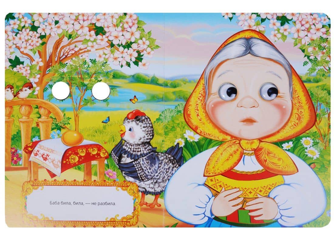Курочка Ряба (3)
