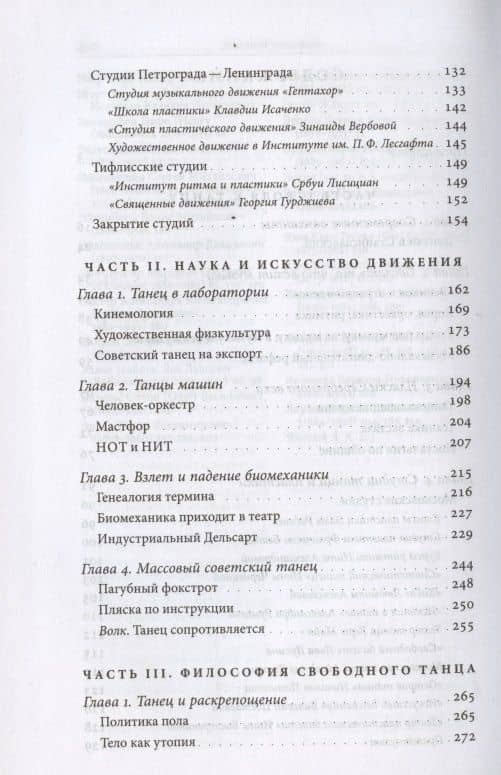 Свободный танец в России: история и философия — Ирина Евгеньевна Сироткина (3)