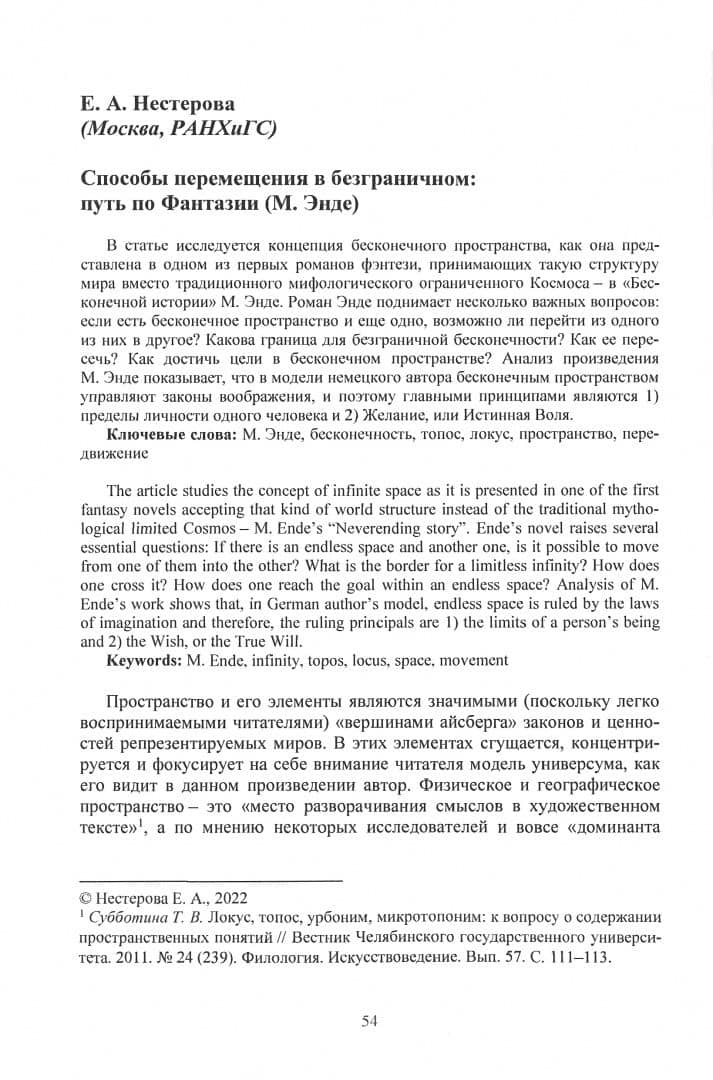 В поисках границ фантастического. Выпуск IV. Средства передвижения и перемещения в пространстве — Сергей Петрович Лавлинский (2)