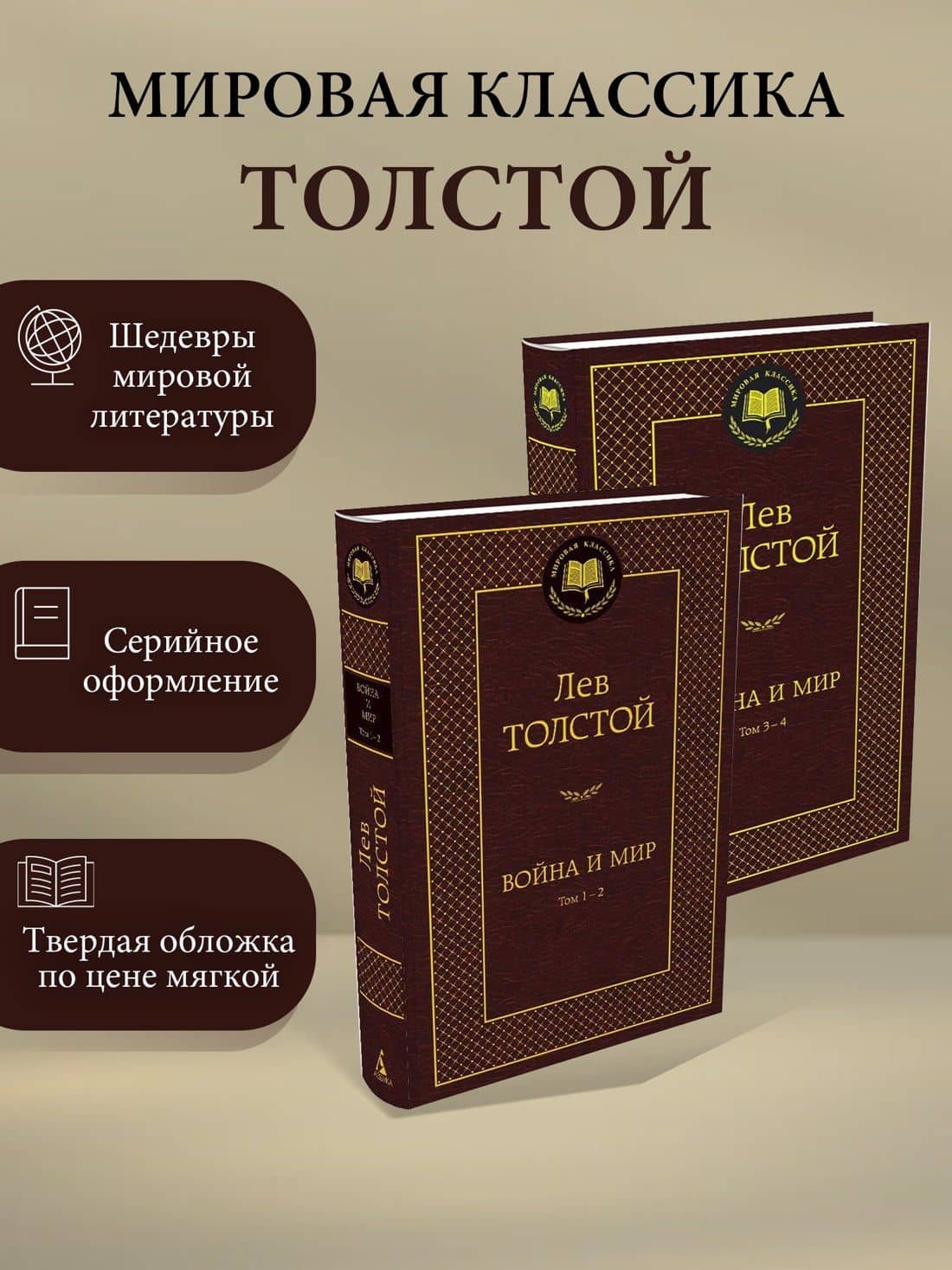 Война и мир (в 2-х книгах) (комплект) — Лев Николаевич Толстой (2)