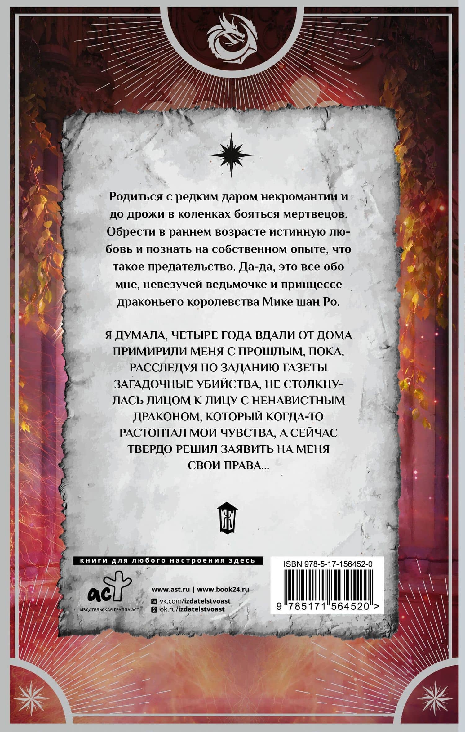 Соблазни меня, дракон! — Диана Маш (2)