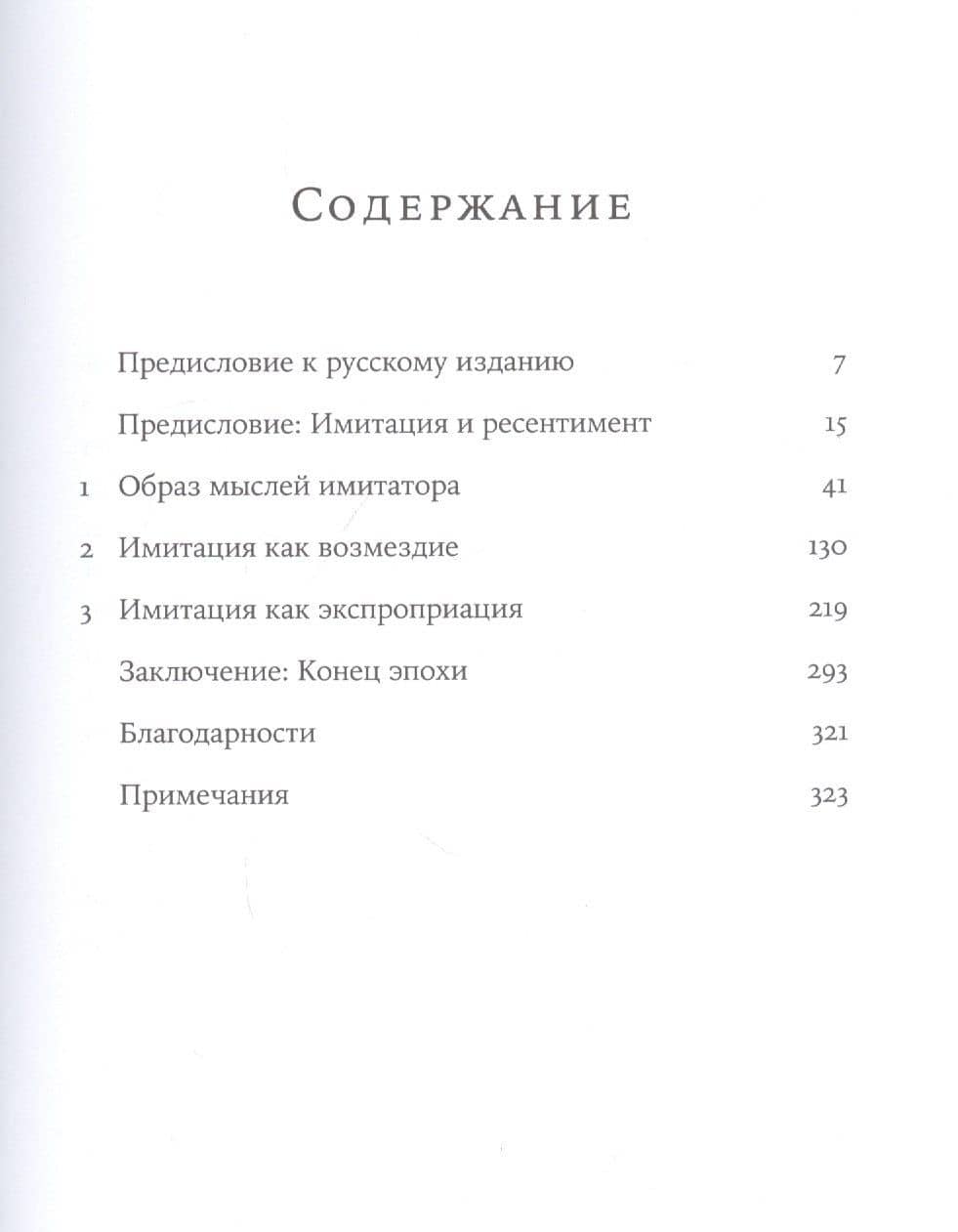 Свет, обманувший надежды: Почему Запад проигрывает борьбу за демократию — Стивен Холмс (2)
