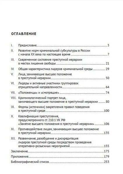 Борьба с криминальным лидерством в России: состояние, тенденции и проблемы: монография — Ярослав Дмитриевич Витовский (2)
