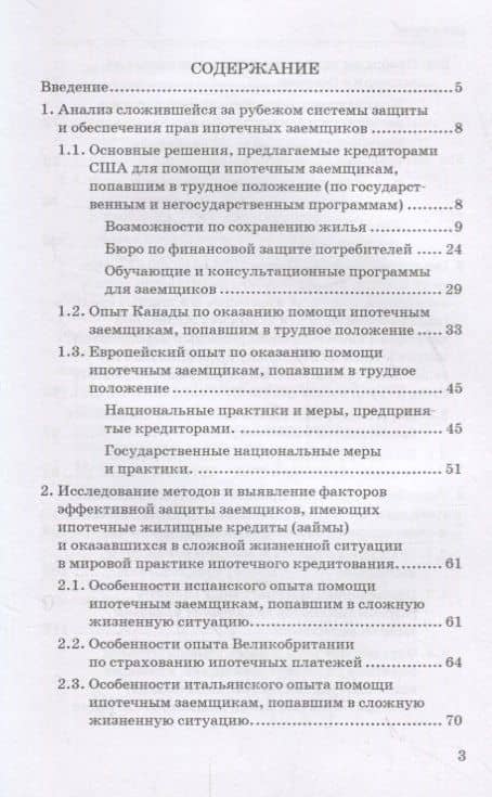 Формирование финансовых механизмов поддержки ипотечных заемщиков — Ю. В. Грызенкова (2)