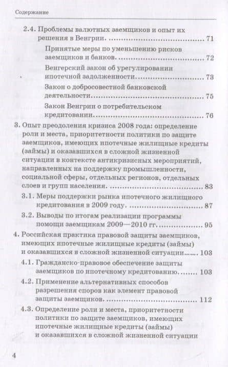 Формирование финансовых механизмов поддержки ипотечных заемщиков — Ю. В. Грызенкова (3)