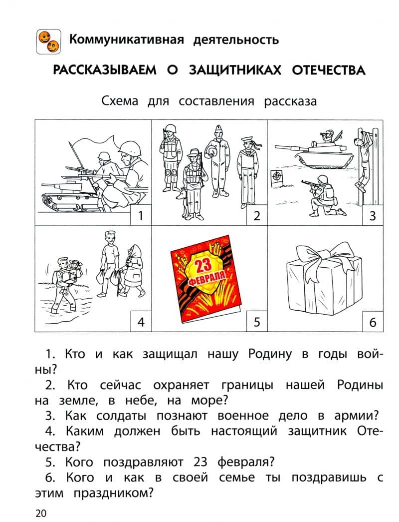 По планете шаг за шагом. Пособие для дошкольников. Часть 4. 5–6 лет. ФГОС ДО — Александр Александрович Вахрушев (2)