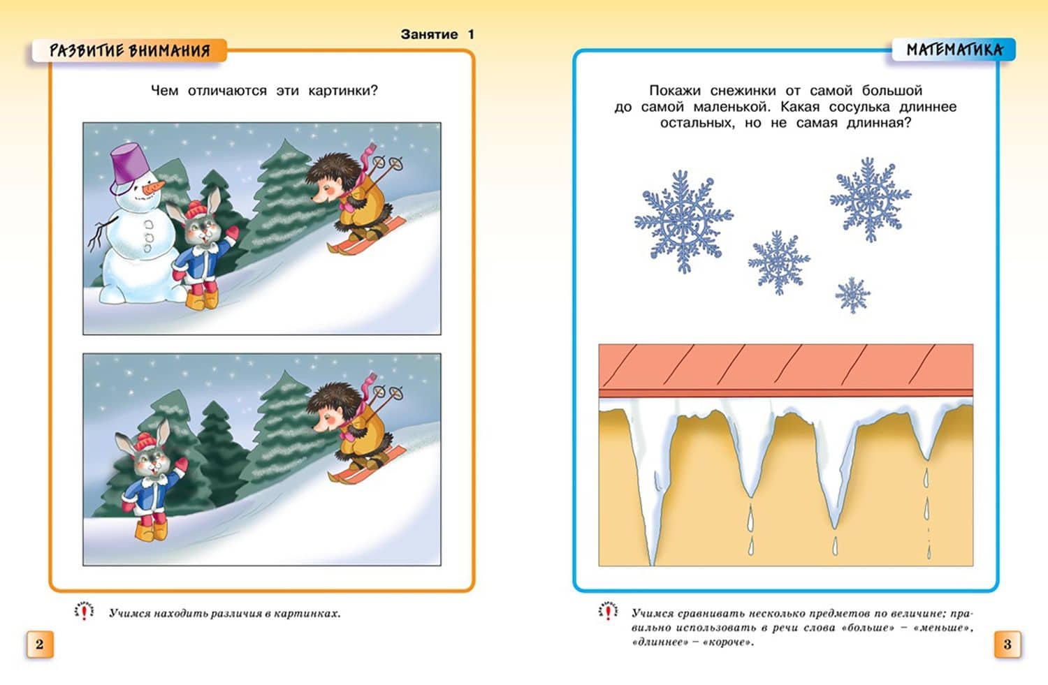 Грамотейка. Интеллектуальное развитие детей 3-4 лет — Ольга Николаевна Земцова (2)