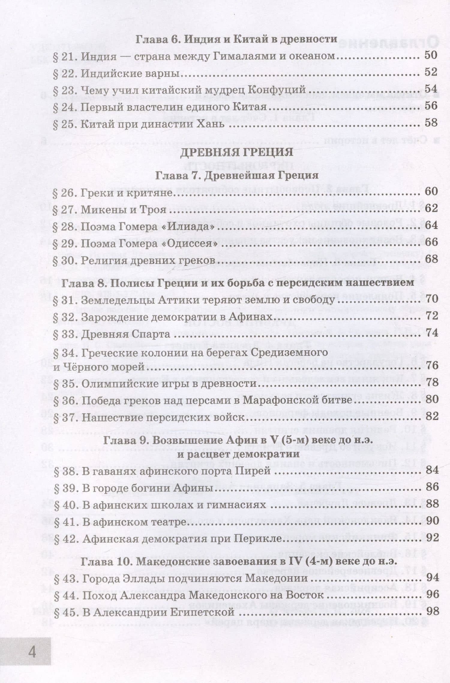 Тесты по истории Древнего мира. 5 класс. К учебнику А.А. Вигасина, Г.И. Годера, И.С. Свенцицкой — Марина Николаевна Чернова (3)