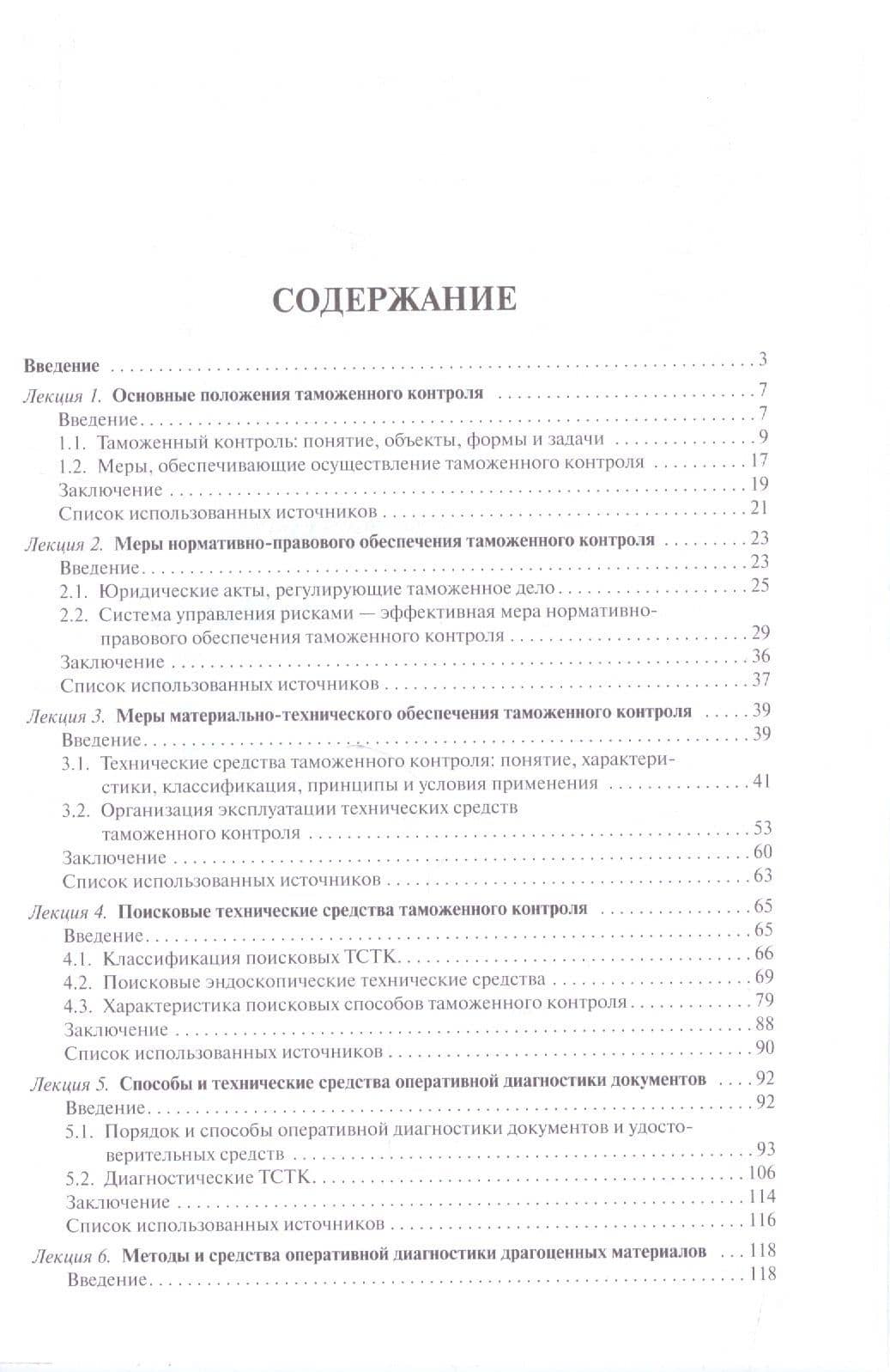 Основы технологий и средств таможенного контроля.Уч. — Михаил Борисович Казуров (2)