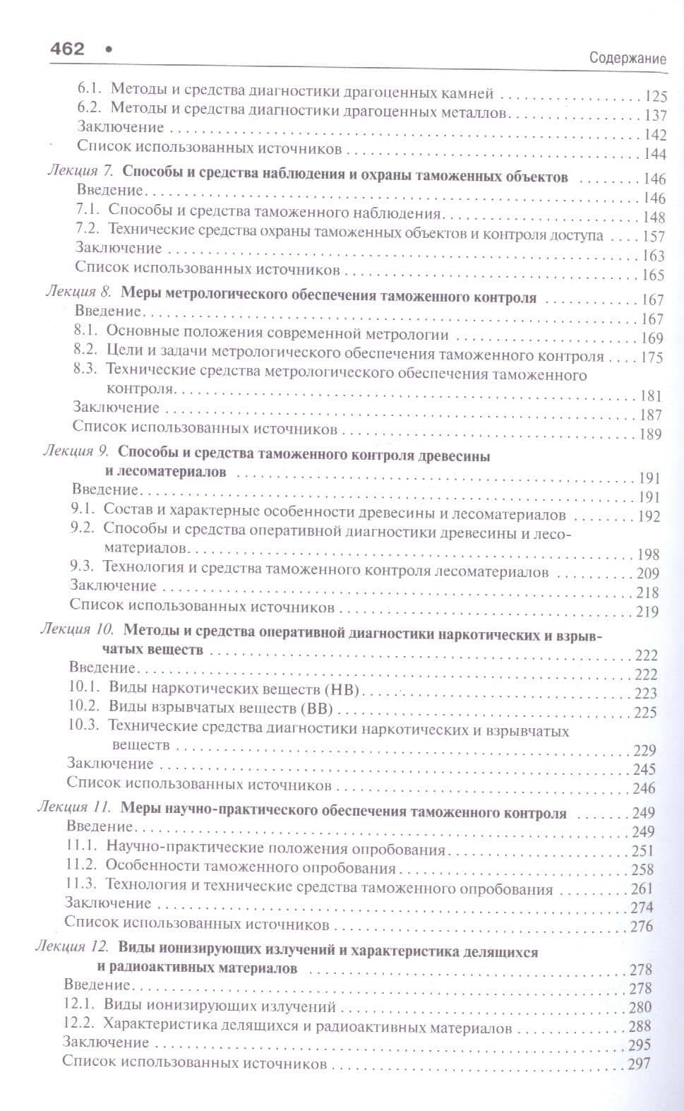 Основы технологий и средств таможенного контроля.Уч. — Михаил Борисович Казуров (3)