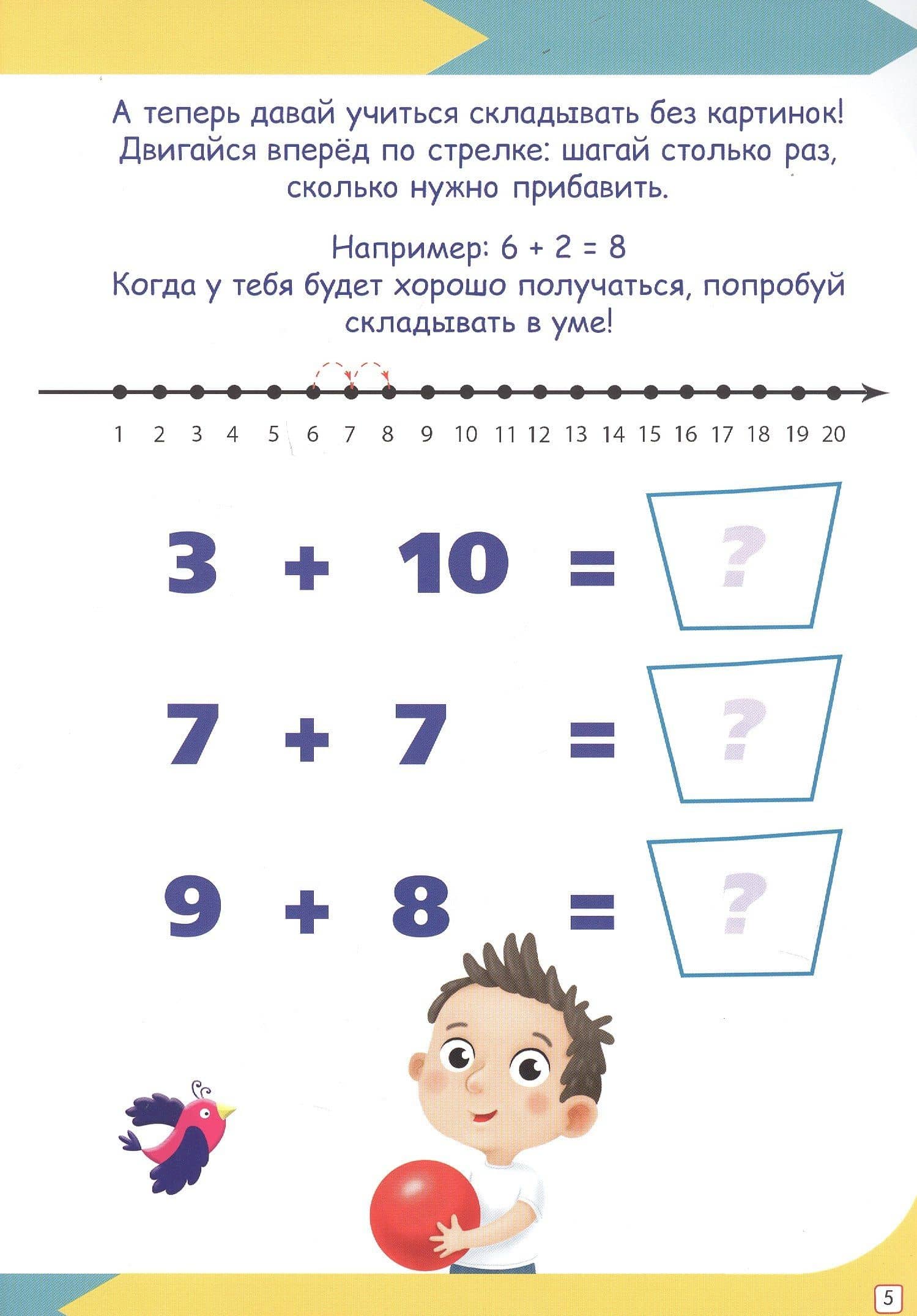 Сложение и вычитание (3)
