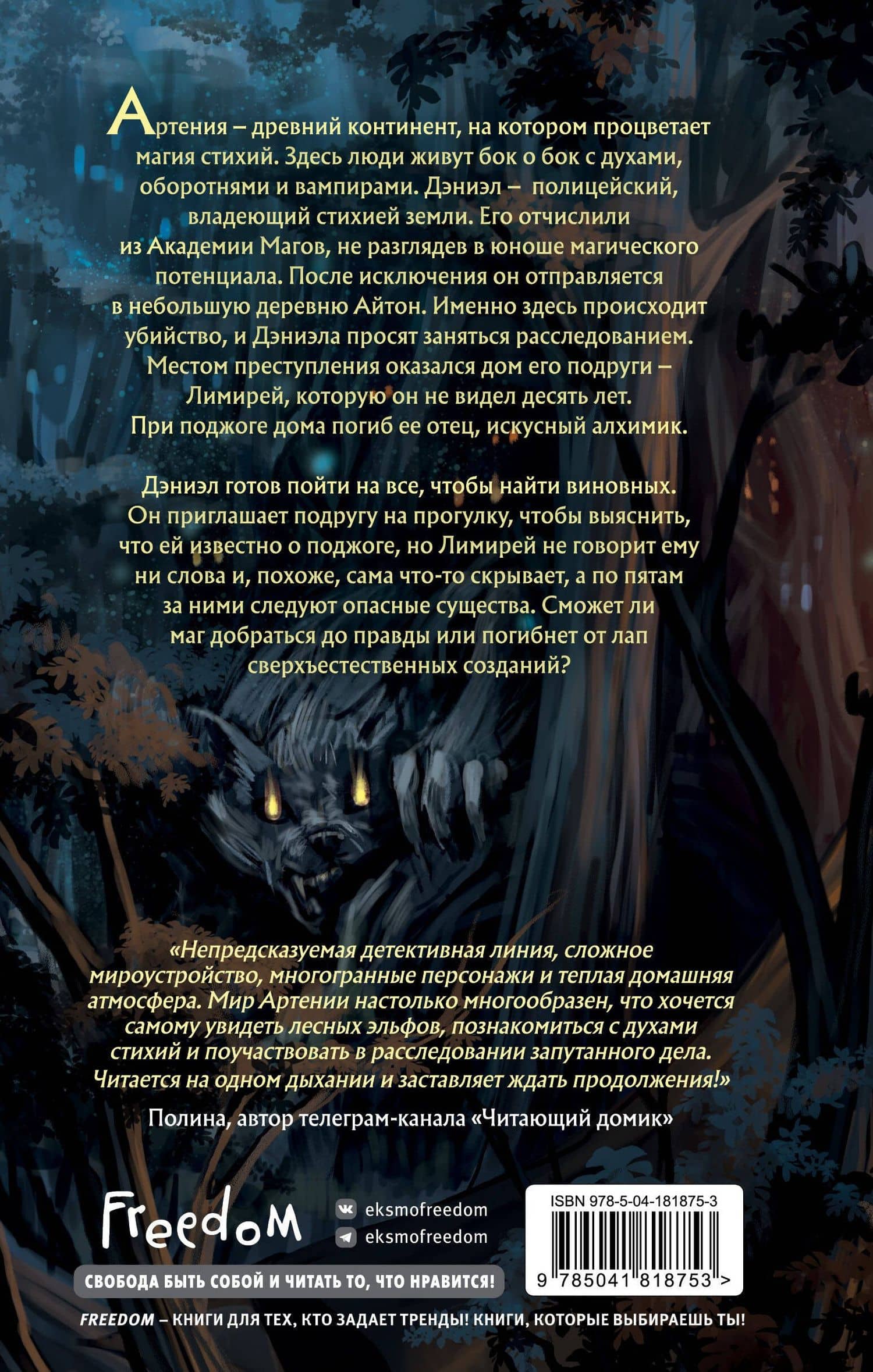 Ночь пламени — Амелия Ламберте (2)