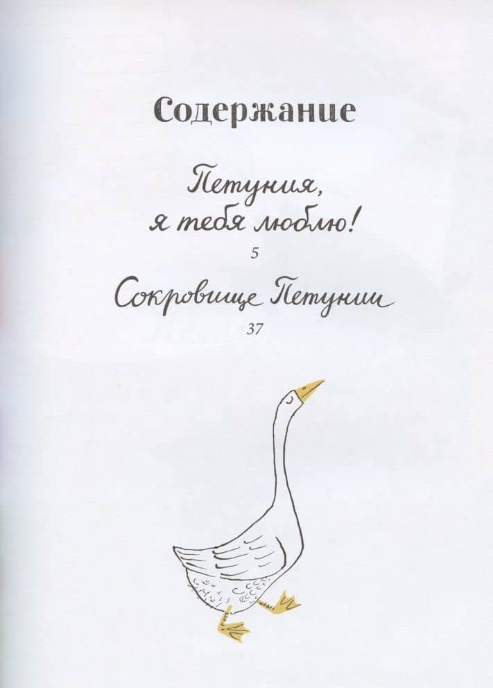 Сокровище Петунии — Роже Антуан Дювуазен (2)