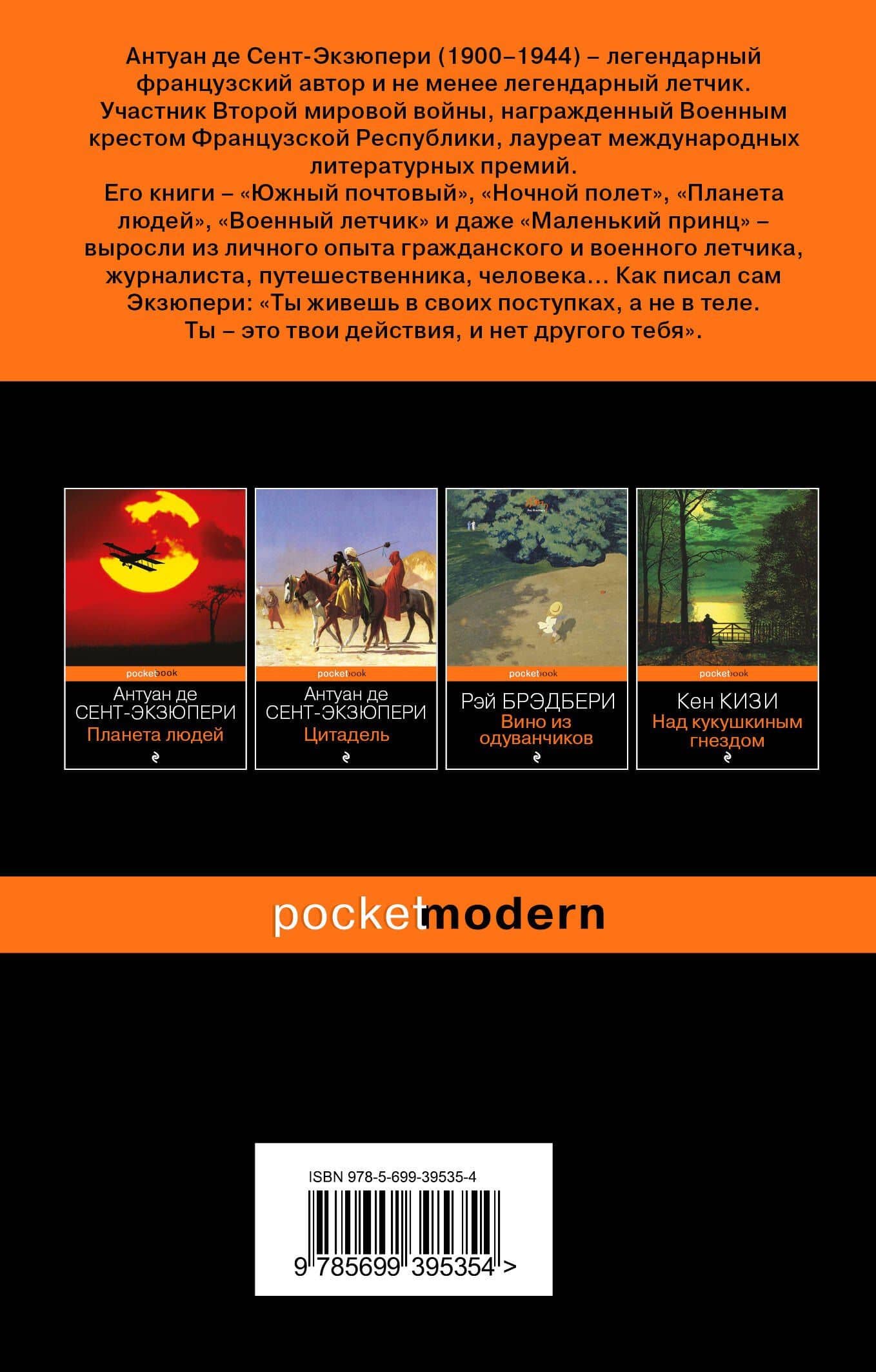 Маленький принц — Антуан де Сент-Экзюпери (2)