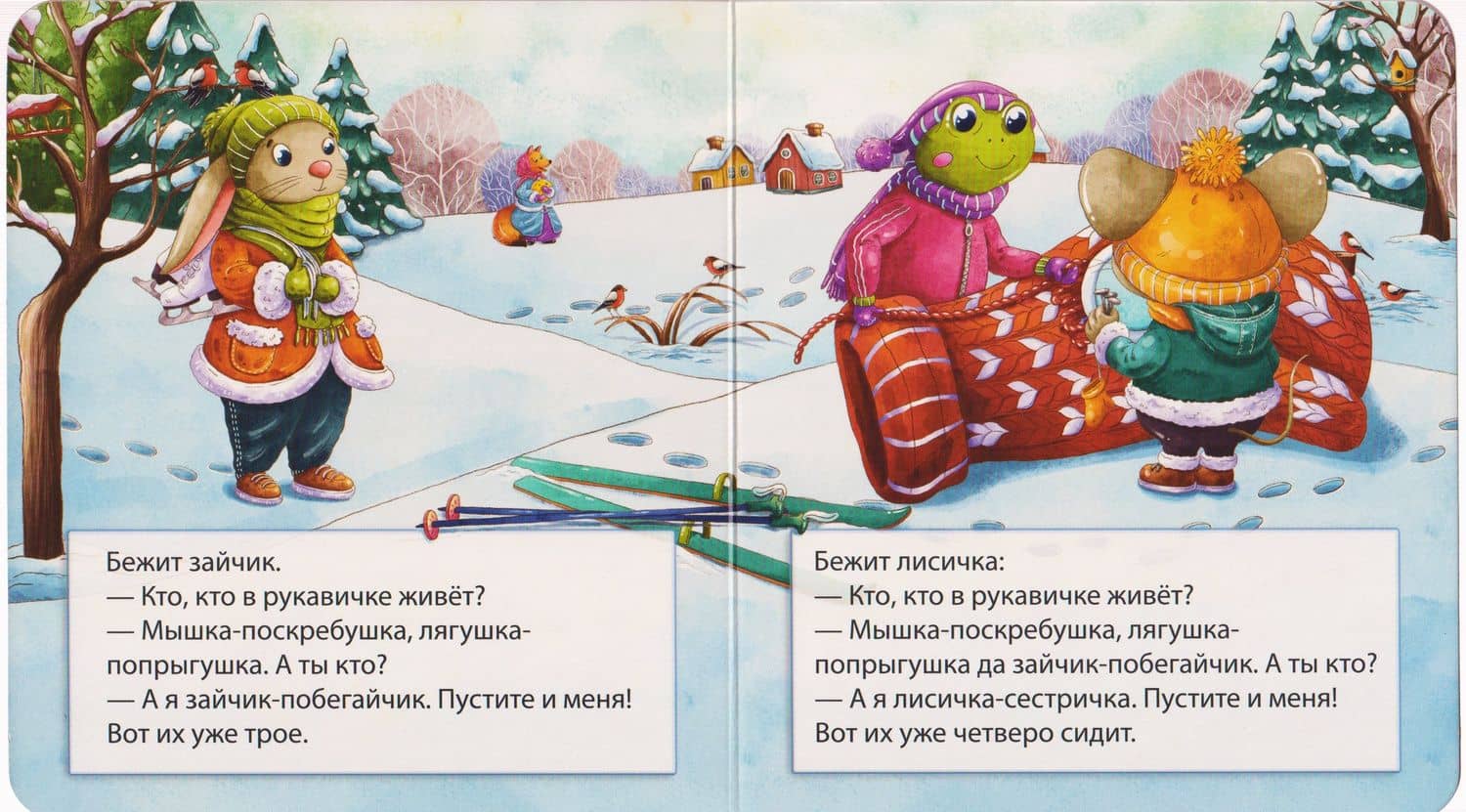 Рукавичка (3)