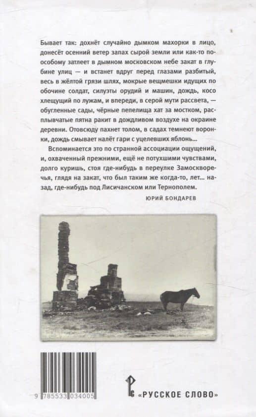На войне остаться человеком. История лейтенантской прозы второй половины ХХ века. — Виктор Андреевич Чалмаев (2)