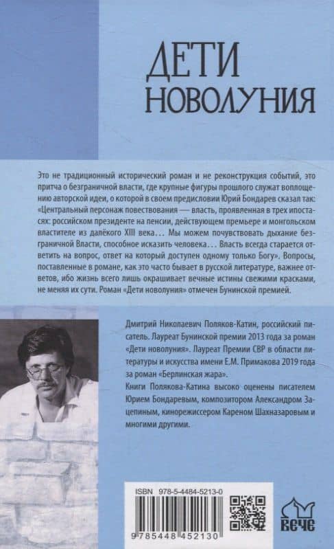 Дети новолуния — Дмитрий Николаевич Поляков-Катин (2)