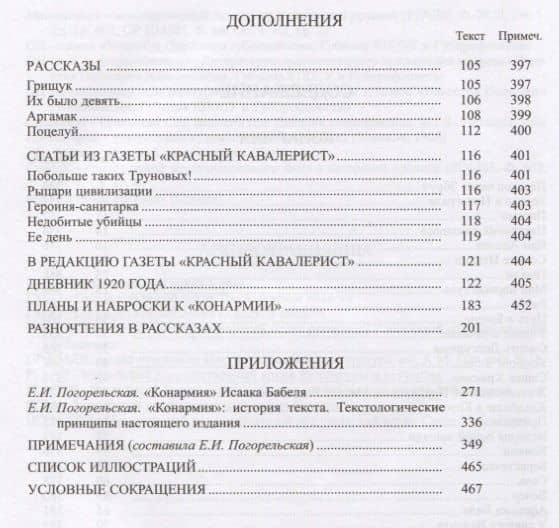 Конармия — Исаак Эммануилович Бабель (3)