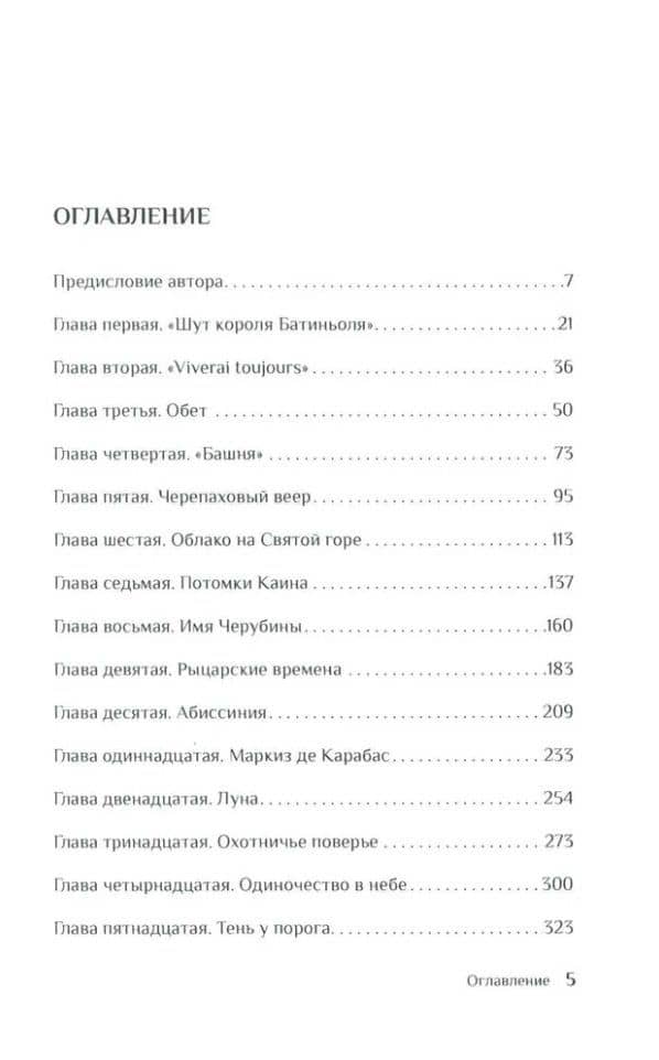 Тот самый Гумилев: роман — Мария Валерьевна Голикова (2)