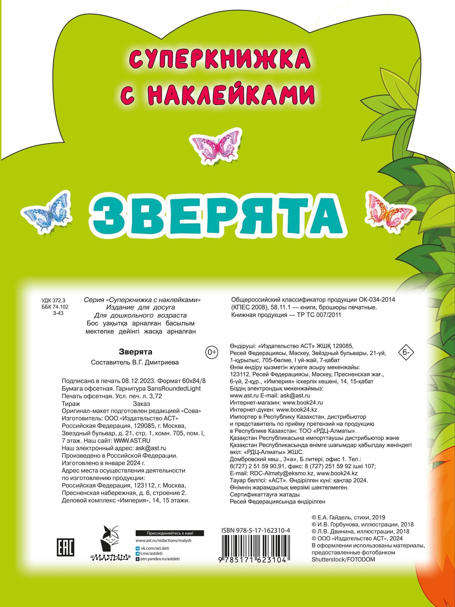 Зверята — Екатерина Анатольевна Гайдель (2)