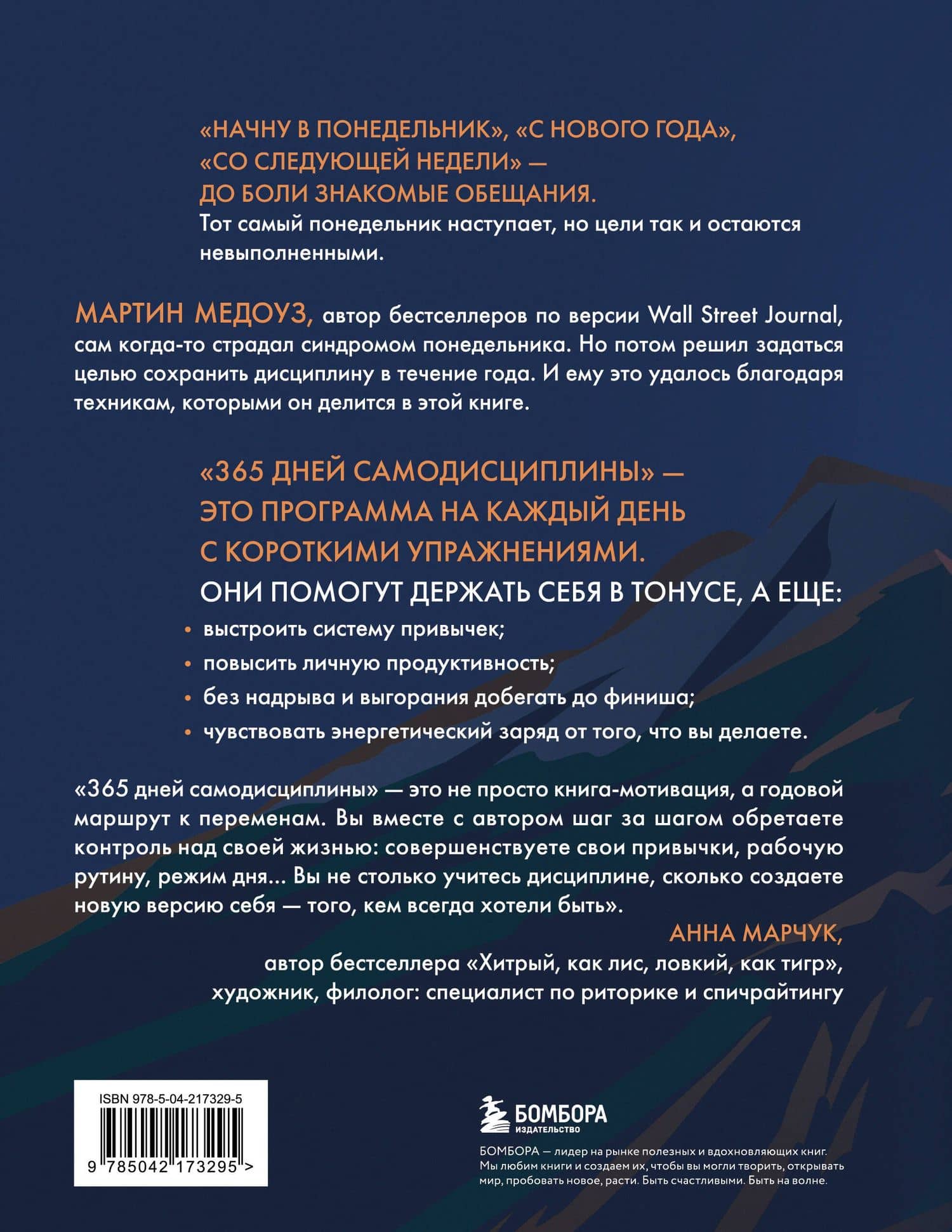 365 дней самодисциплины. Год, который изменит вашу жизнь — Мартин Медоуз (2)