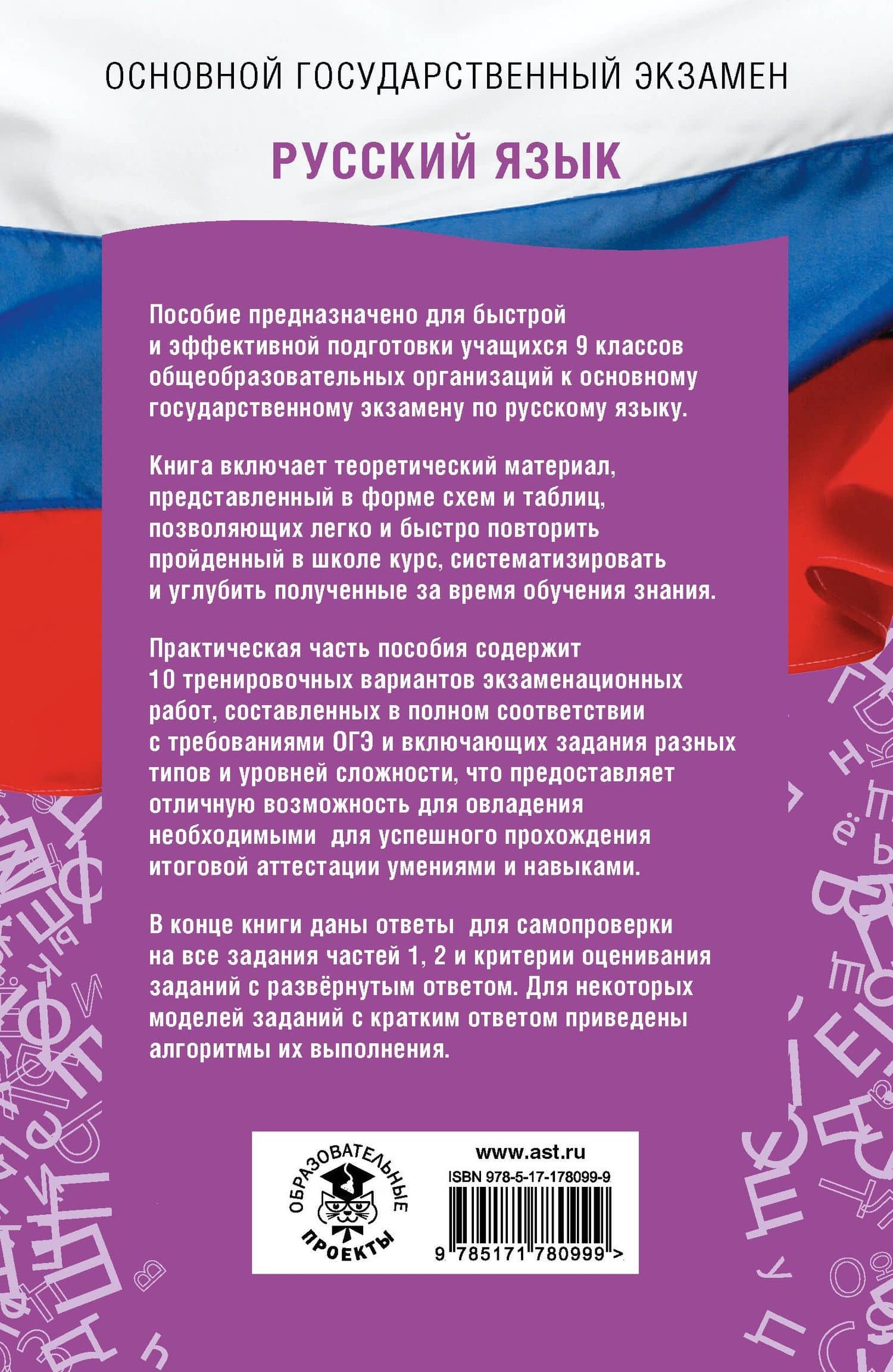 ОГЭ на 100 баллов. Русский язык. Справочник. Теория и практика — Людмила Сергеевна Степанова (2)