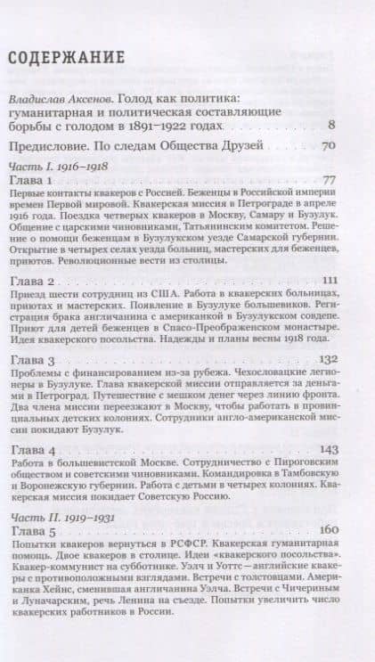 Как квакеры спасали Россию — Сергей Анатольевич Никитин (2)