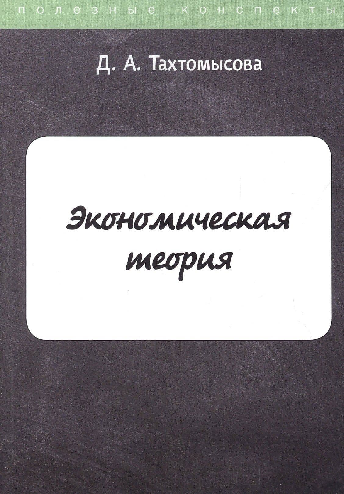 Экономическая теория