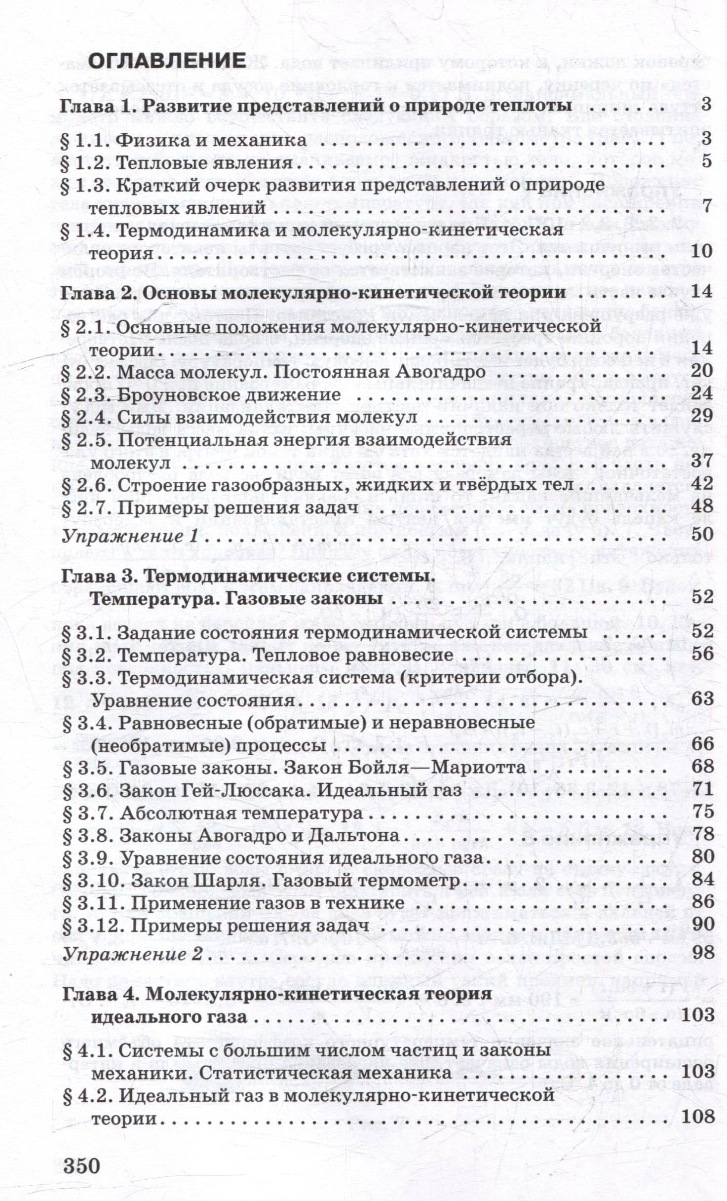 Физика. 10 класс. Молекулярная физика. Термодинамика. Углублённый уровень. Учебное пособие — Арон Залманович Синяков (2)