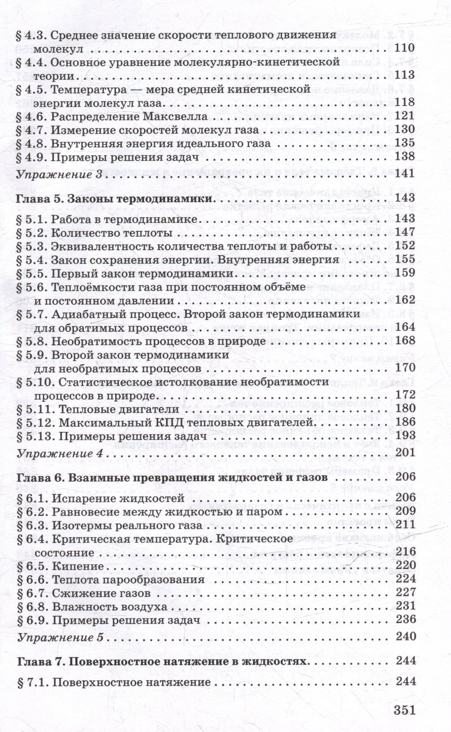 Физика. 10 класс. Молекулярная физика. Термодинамика. Углублённый уровень. Учебное пособие — Арон Залманович Синяков (3)