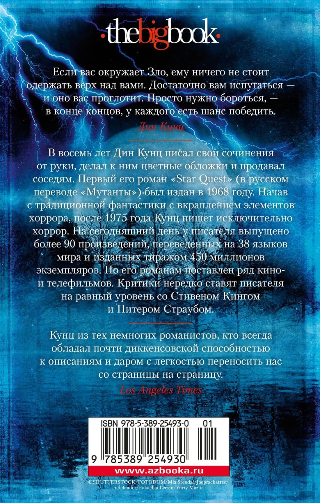 Сумерки — Дин Кунц (2)