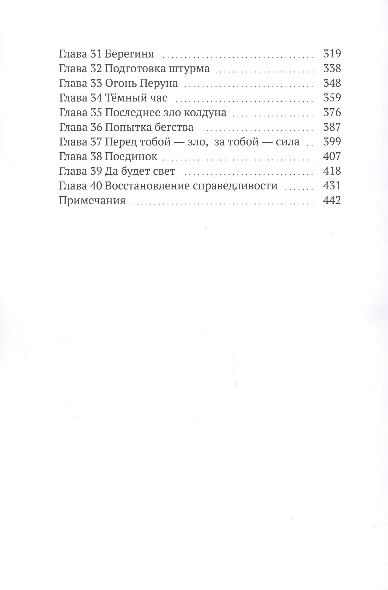 Северный мир. Книга III. Пробуждение — Татьяна Волхова (3)