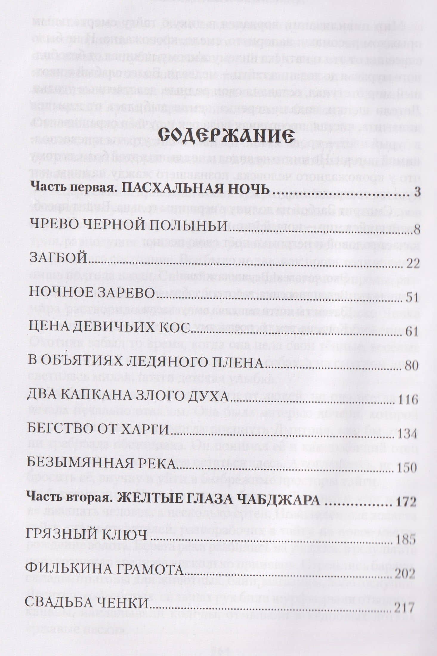 Дочь седых белогорий — Владимир Степанович Топилин (3)