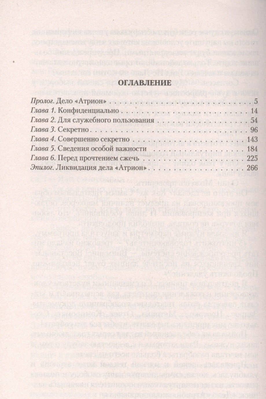 Атрион Влюблен и опасен (РФ) Бланк — Эль Бланк (2)