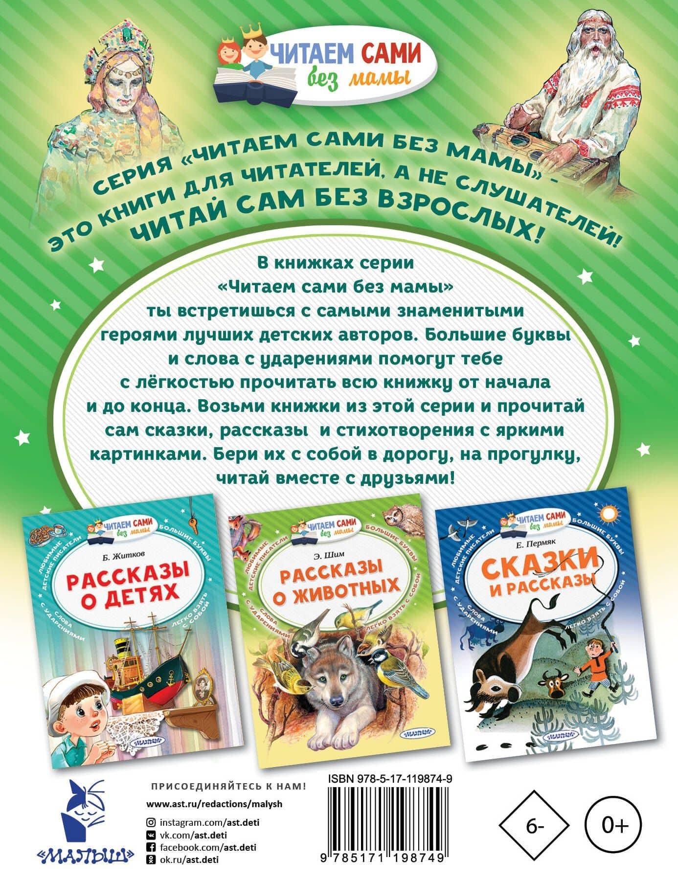 Малахитовая шкатулка — Бажов Павел Петрович (2)