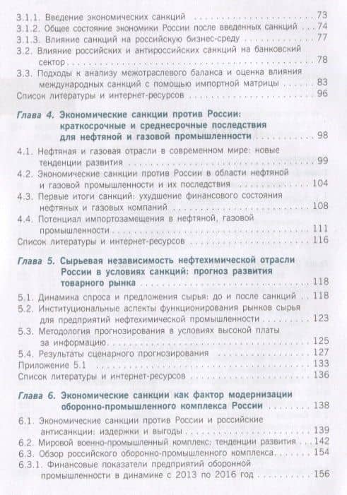 Экономические санкции против России и российские антисанкции: издержки и выгоды конфронтации — Алибек Сафарович Гуков (3)