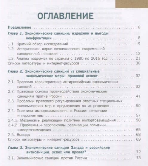 Экономические санкции против России и российские антисанкции: издержки и выгоды конфронтации — Алибек Сафарович Гуков (2)