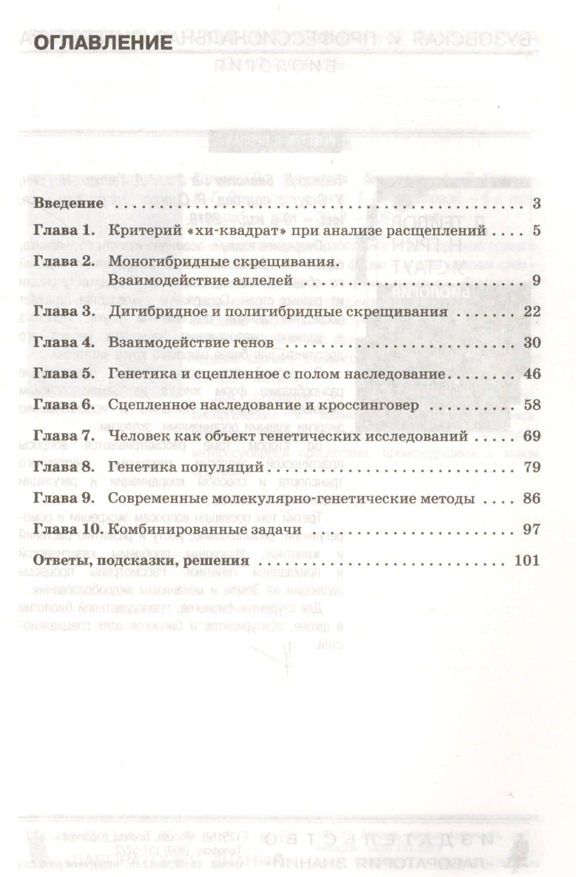 Решение задач по генетике — Андрей Андреевич Синюшин (2)