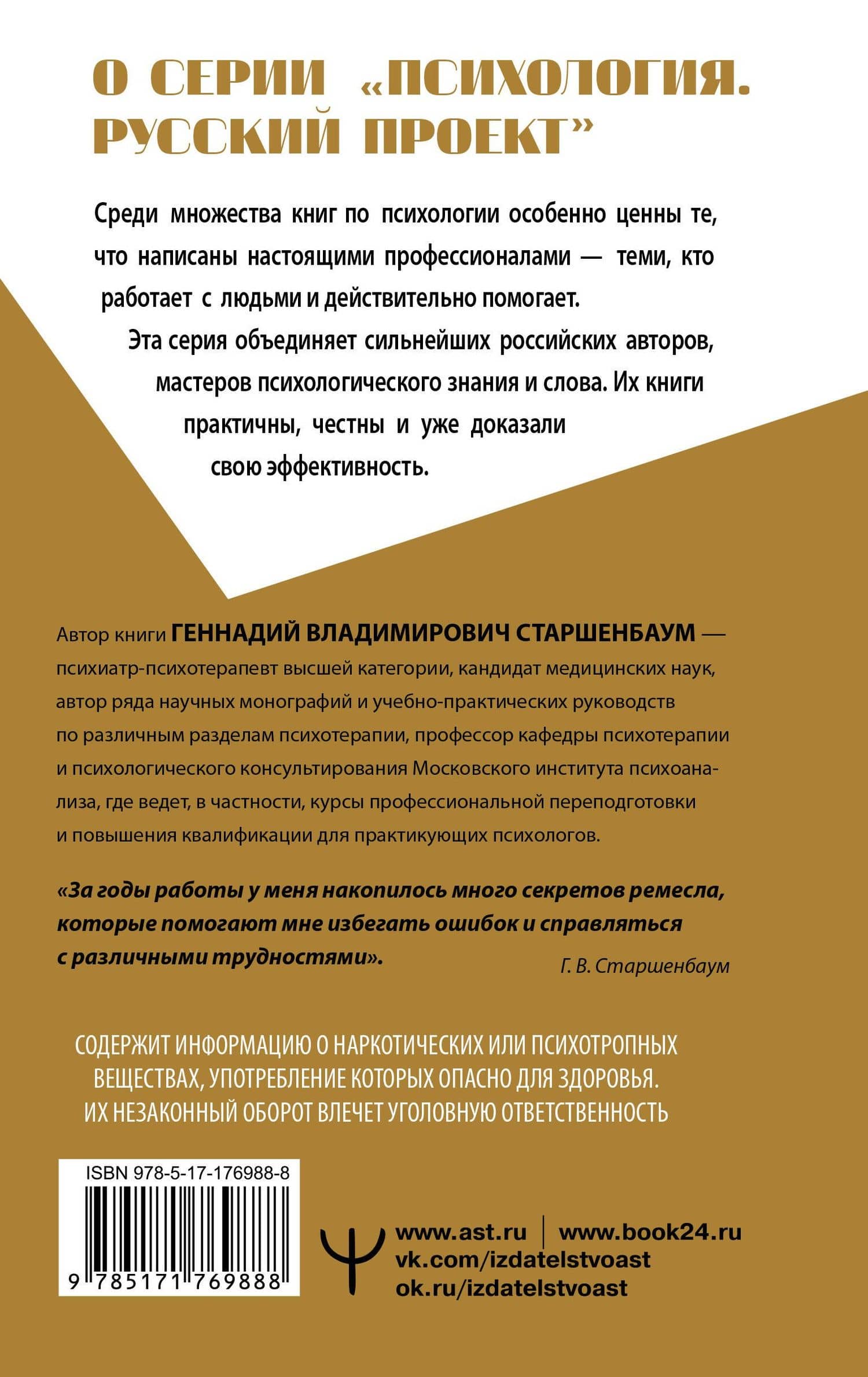Полный курс начинающего психолога. Приемы, примеры, подсказки — Геннадий Старшенбаум (2)