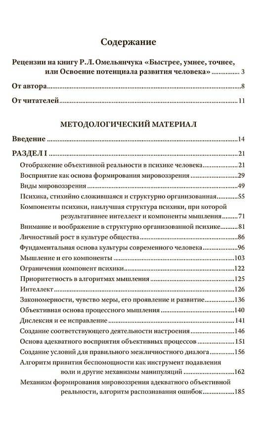 Быстрее, умнее, точнее, или Освоение потенциала развития человека — Роман Омельянчук (2)