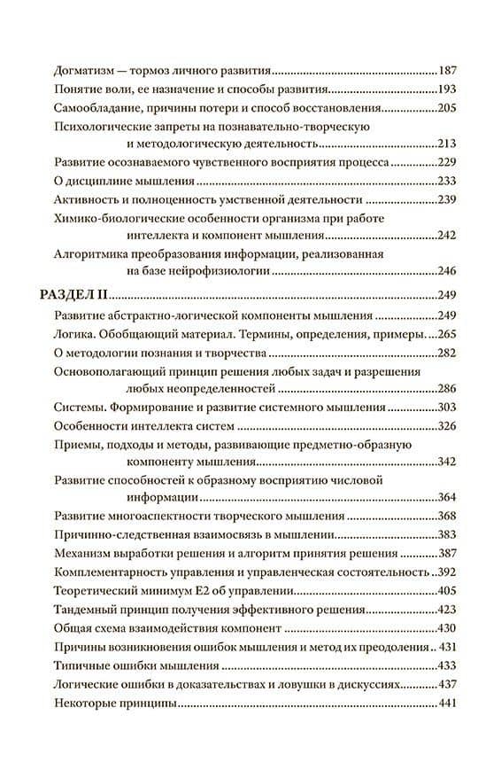 Быстрее, умнее, точнее, или Освоение потенциала развития человека — Роман Омельянчук (3)